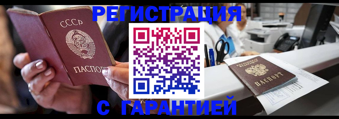 прописка законно в Новоаннинском