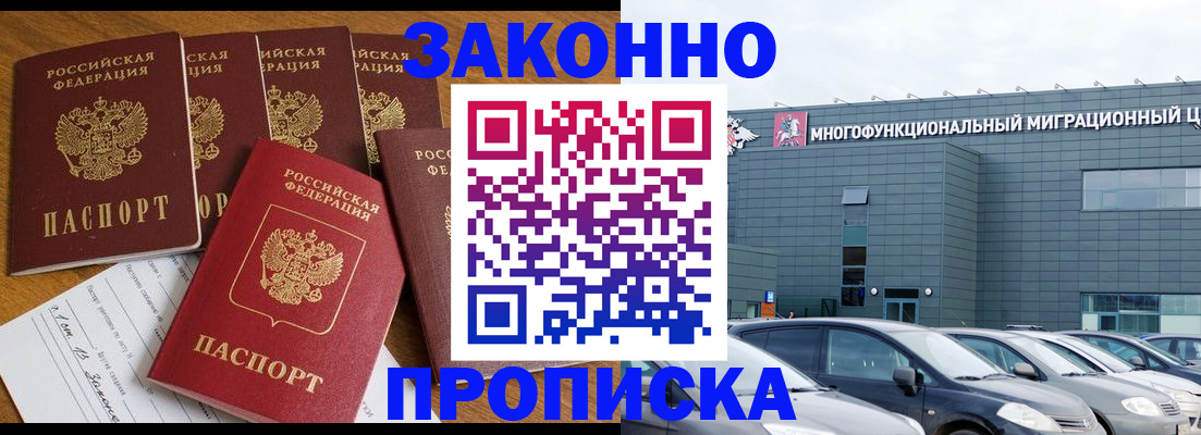 прописка в квартире в Новоаннинском